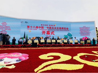  9.26锁定许昌鄢陵，于中国·中原花木交易博览会